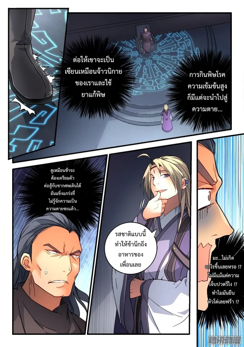 Spirit Blade Mountain - หน้า 5