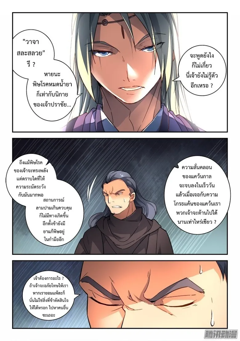 Spirit Blade Mountain - หน้า 9