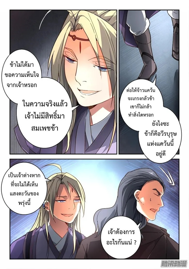 Spirit Blade Mountain - หน้า 4