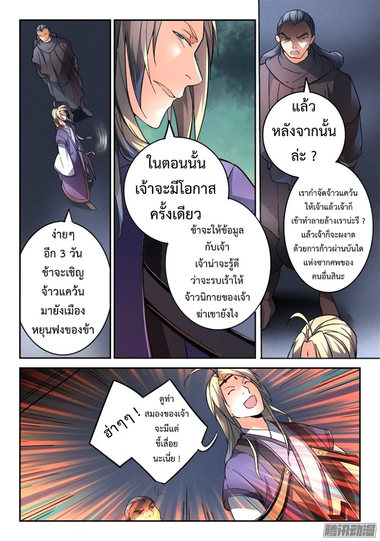 Spirit Blade Mountain - หน้า 5