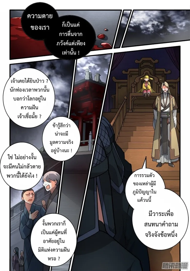 Spirit Blade Mountain - หน้า 5