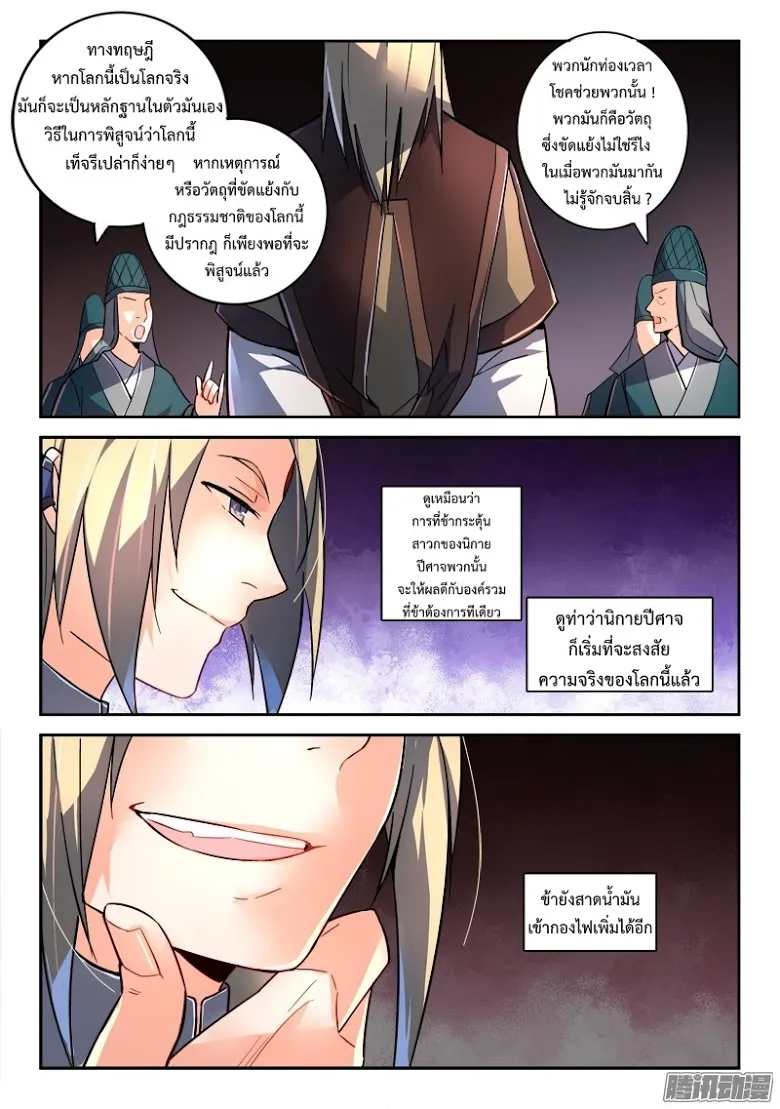 Spirit Blade Mountain - หน้า 7