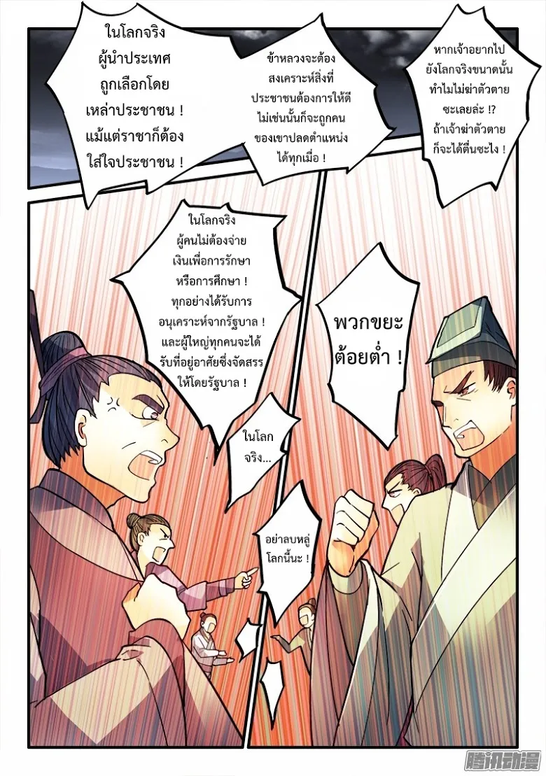 Spirit Blade Mountain - หน้า 8