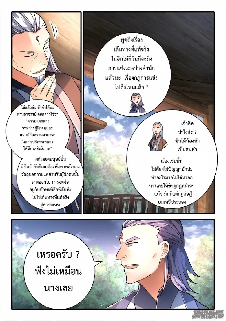 Spirit Blade Mountain - หน้า 10