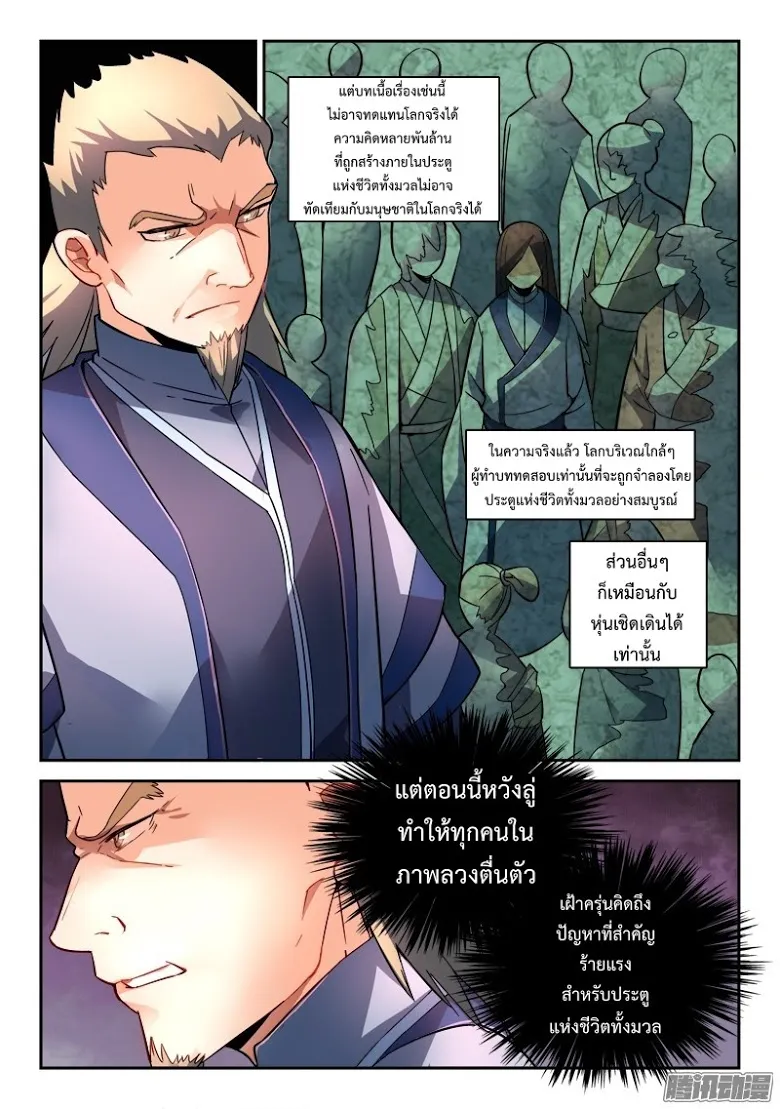 Spirit Blade Mountain - หน้า 2