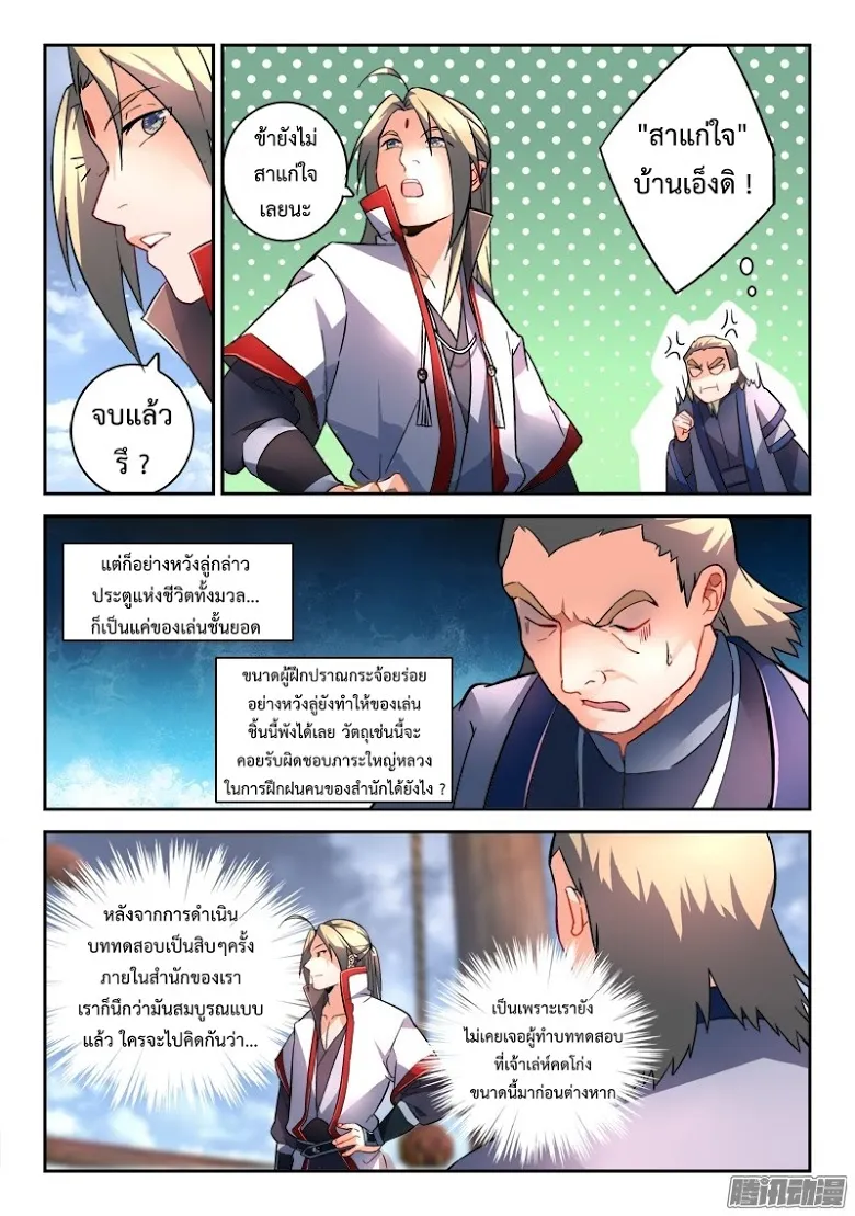 Spirit Blade Mountain - หน้า 6