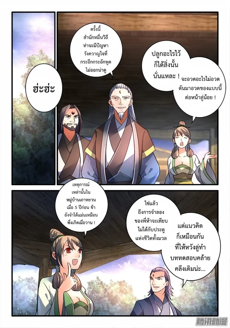 Spirit Blade Mountain - หน้า 8