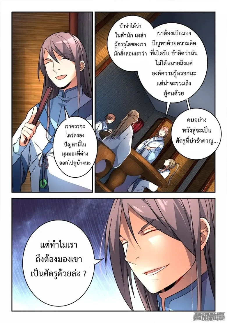 Spirit Blade Mountain - หน้า 4