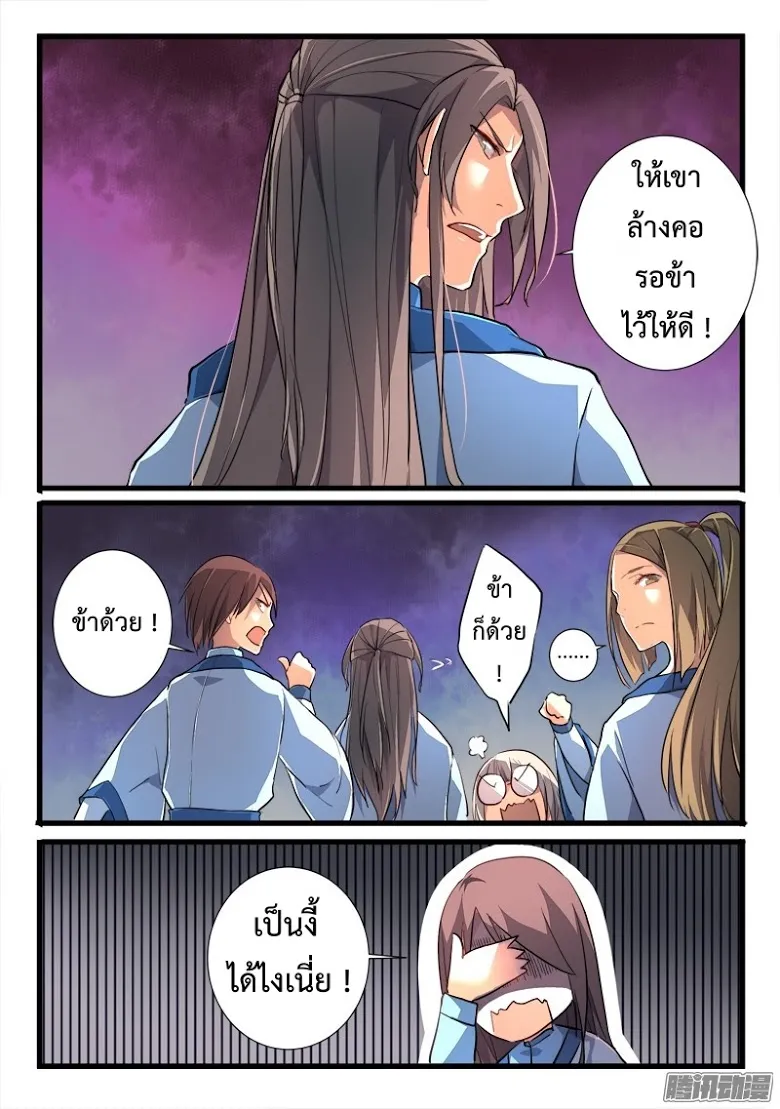 Spirit Blade Mountain - หน้า 10