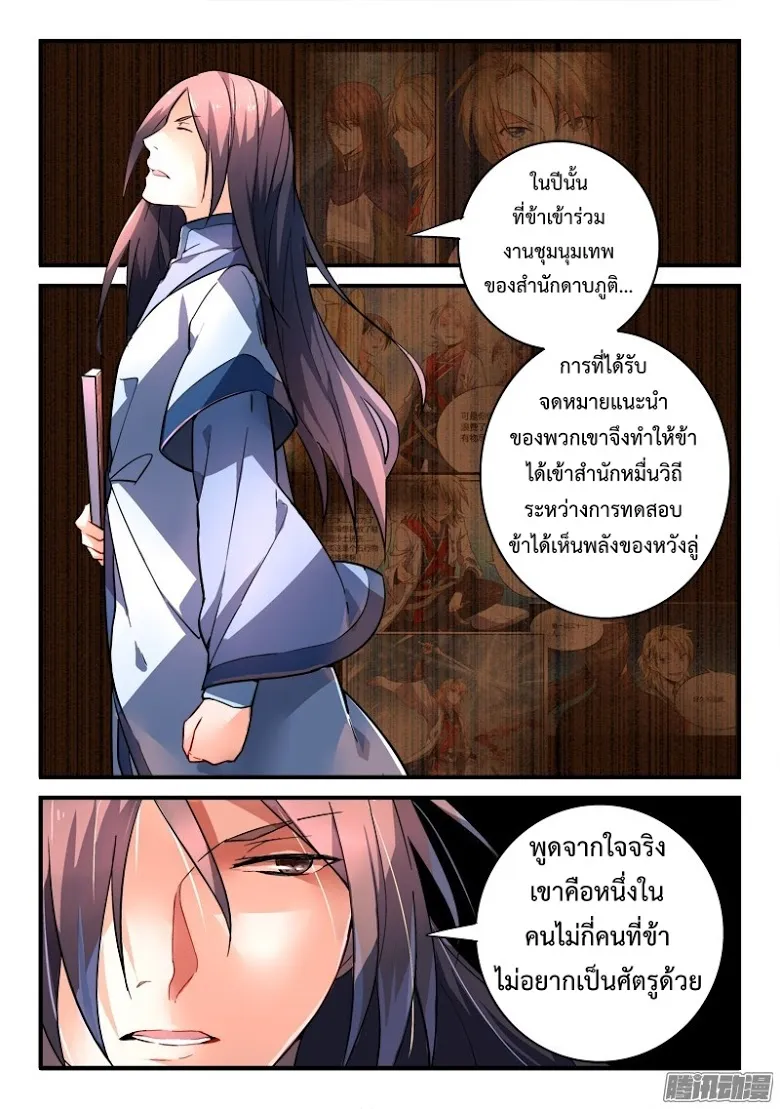 Spirit Blade Mountain - หน้า 2