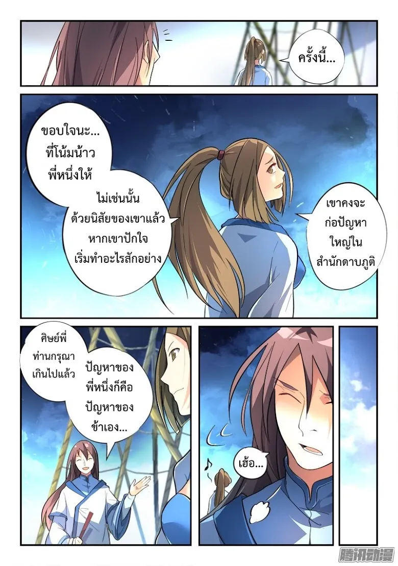 Spirit Blade Mountain - หน้า 4