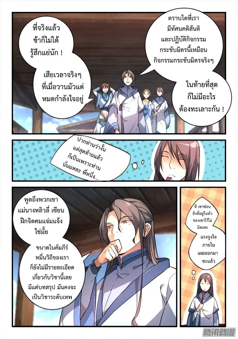 Spirit Blade Mountain - หน้า 5