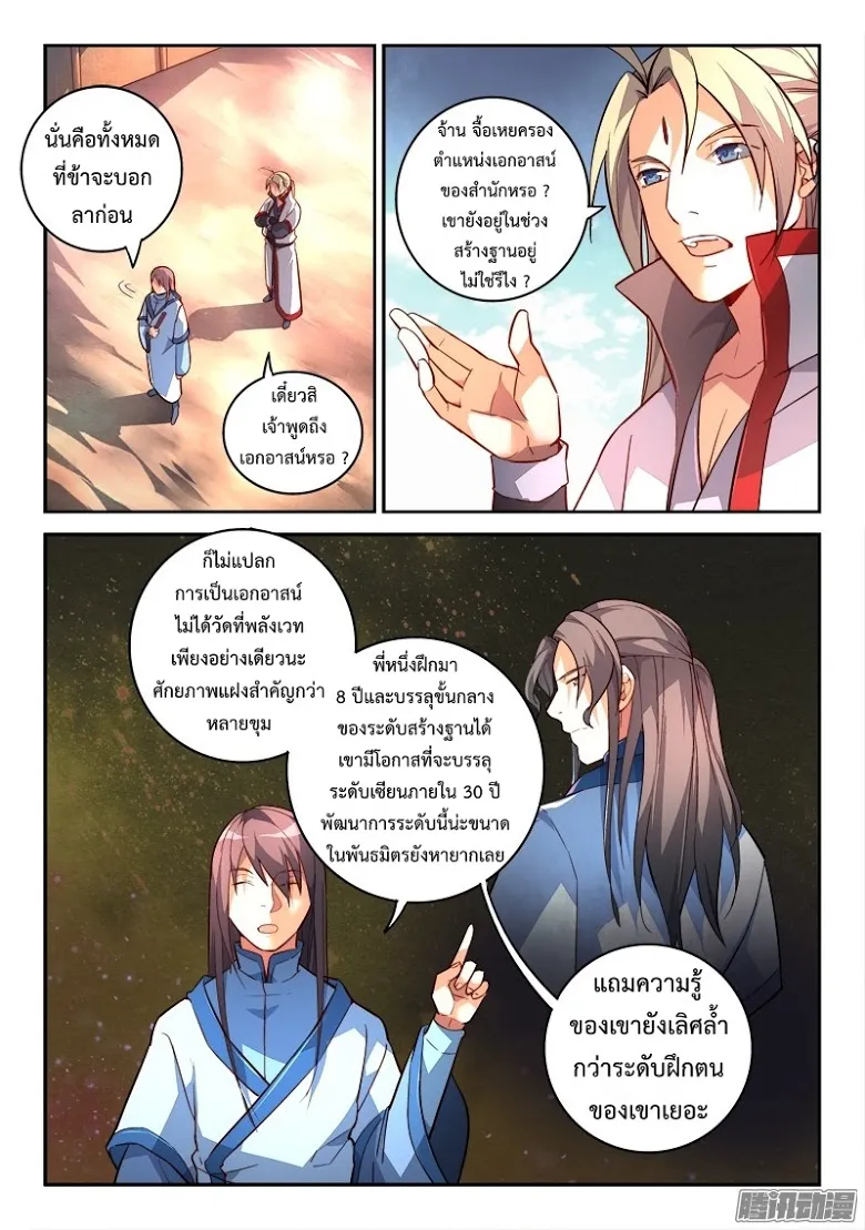 Spirit Blade Mountain - หน้า 2