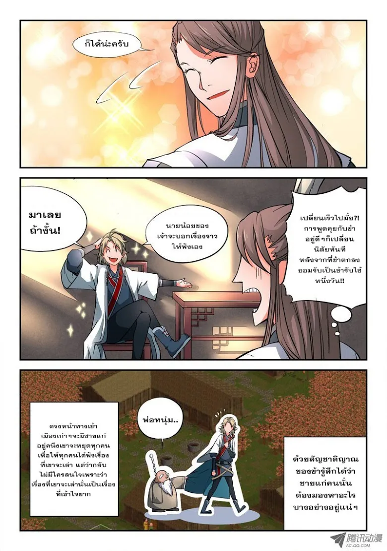 Spirit Blade Mountain - หน้า 11