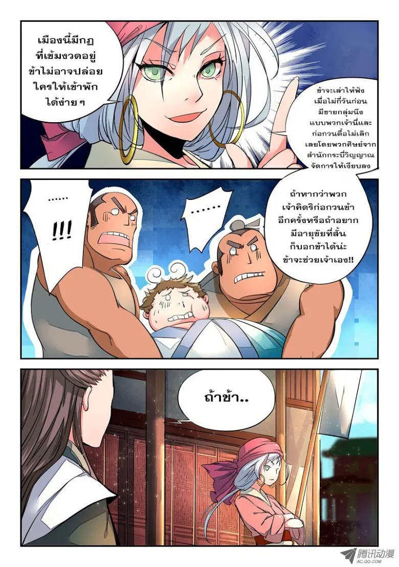 Spirit Blade Mountain - หน้า 4