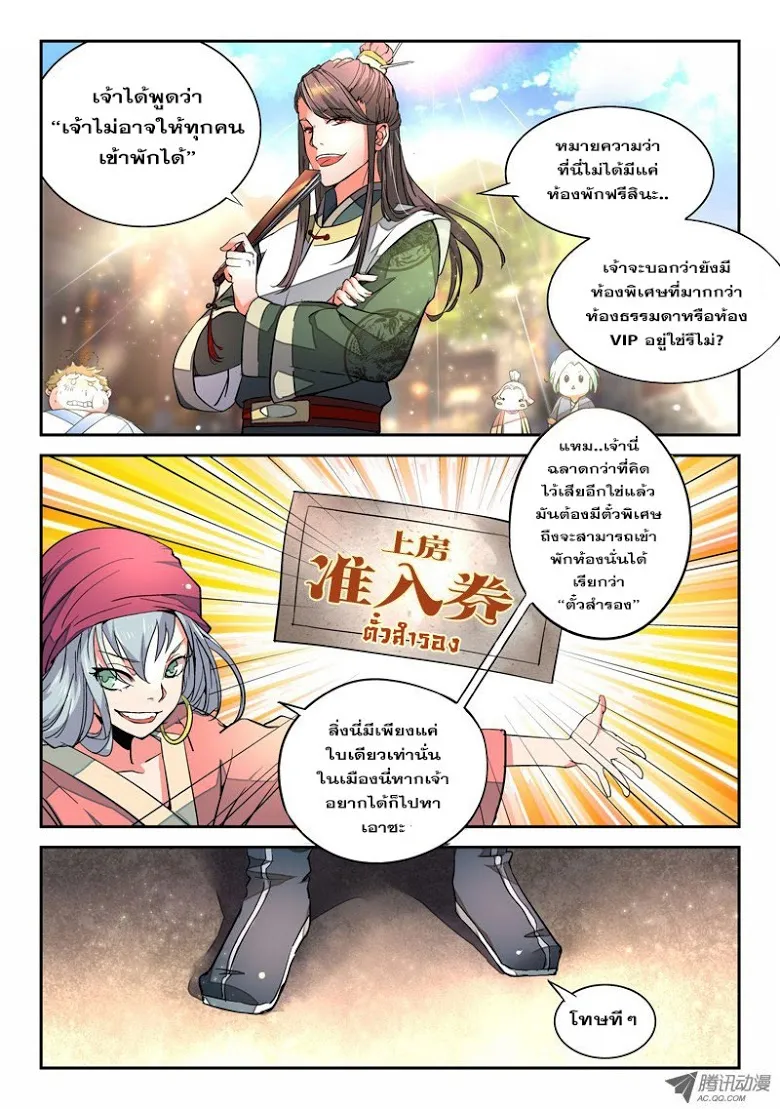 Spirit Blade Mountain - หน้า 5