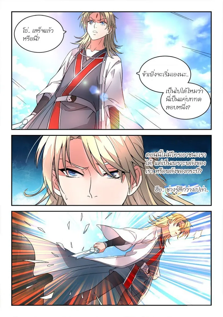 Spirit Blade Mountain - หน้า 6