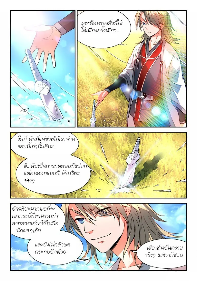 Spirit Blade Mountain - หน้า 7