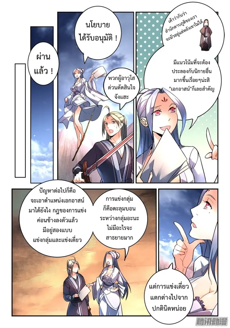 Spirit Blade Mountain - หน้า 5