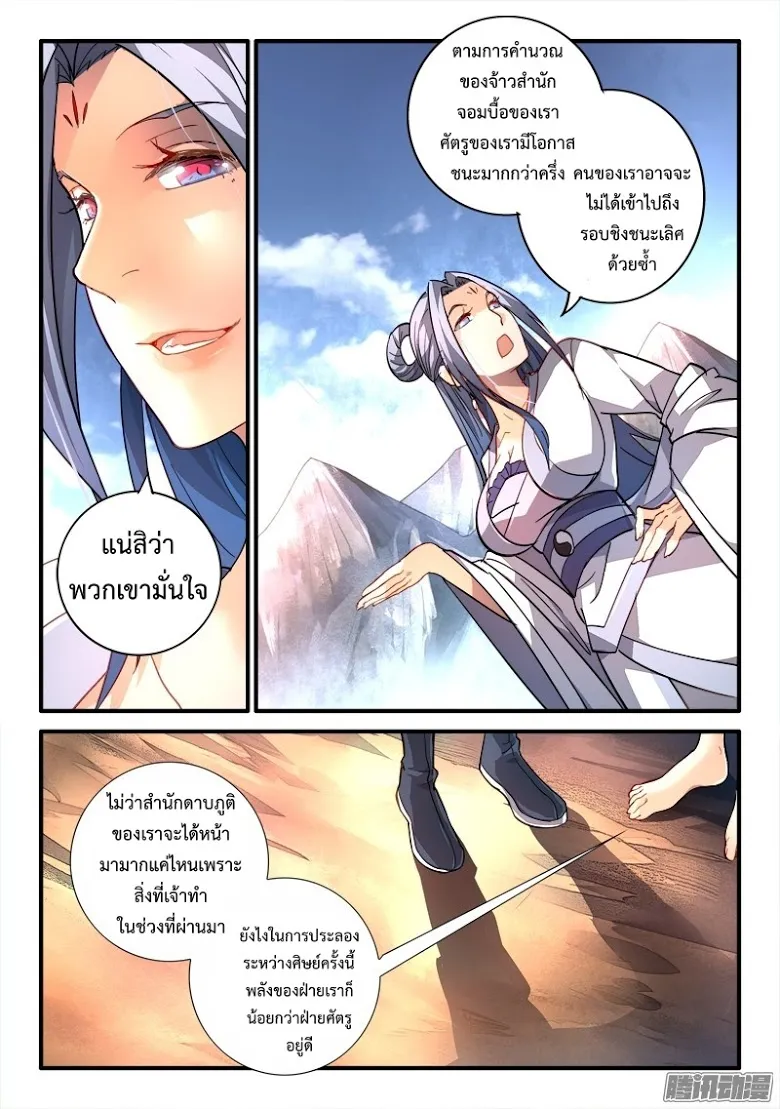 Spirit Blade Mountain - หน้า 7