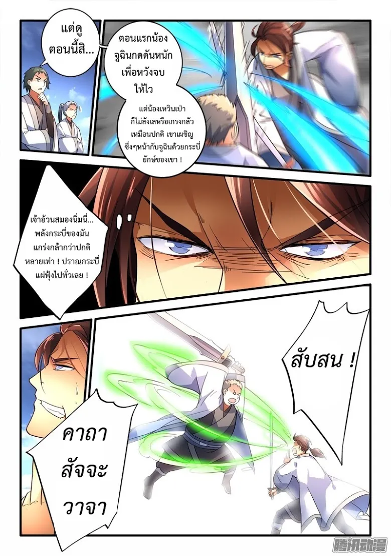 Spirit Blade Mountain - หน้า 7