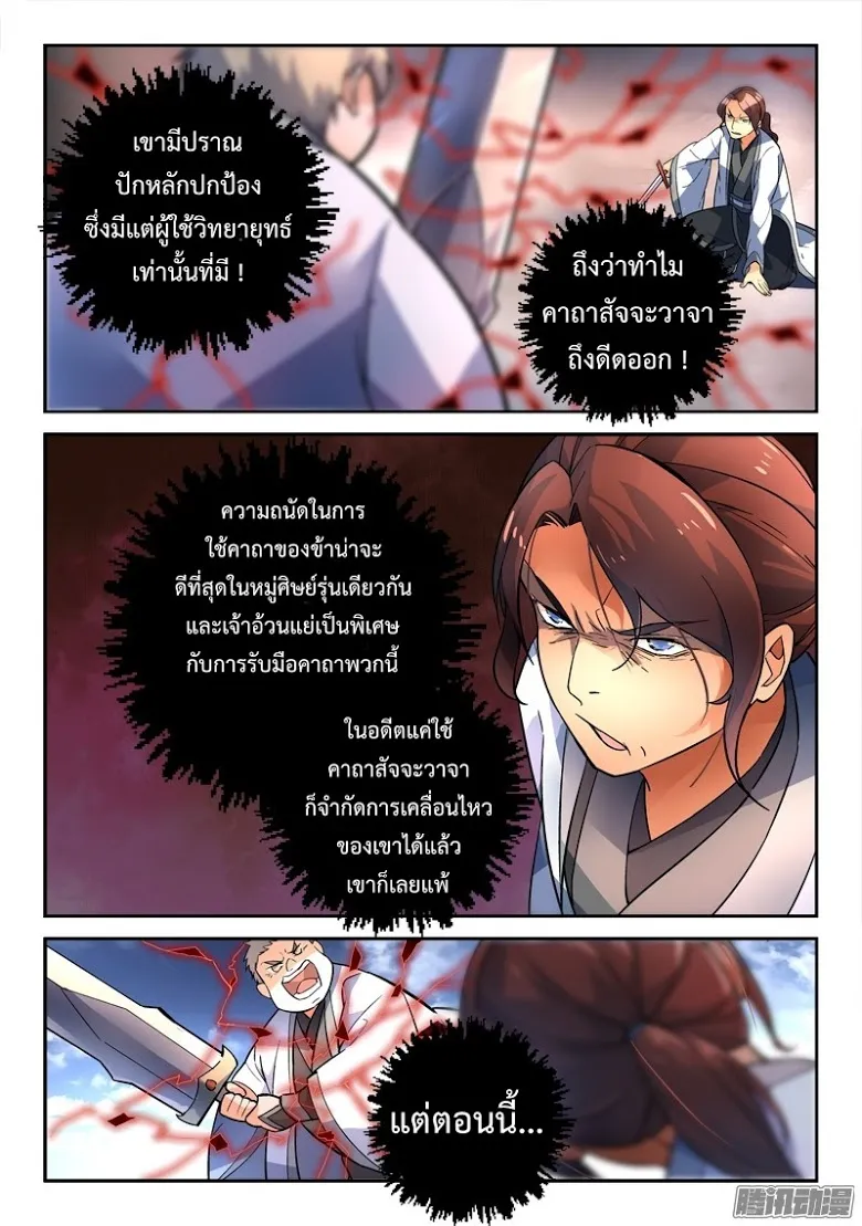 Spirit Blade Mountain - หน้า 1