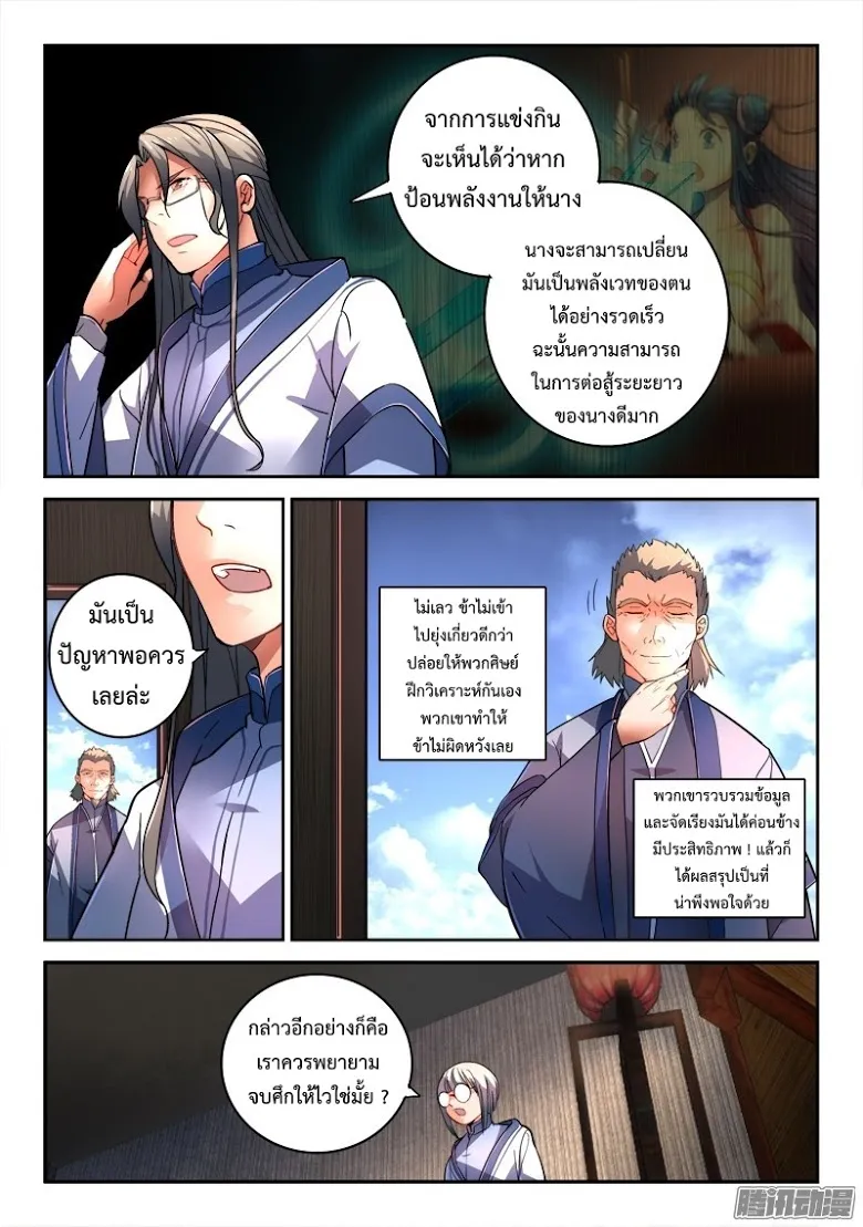 Spirit Blade Mountain - หน้า 4