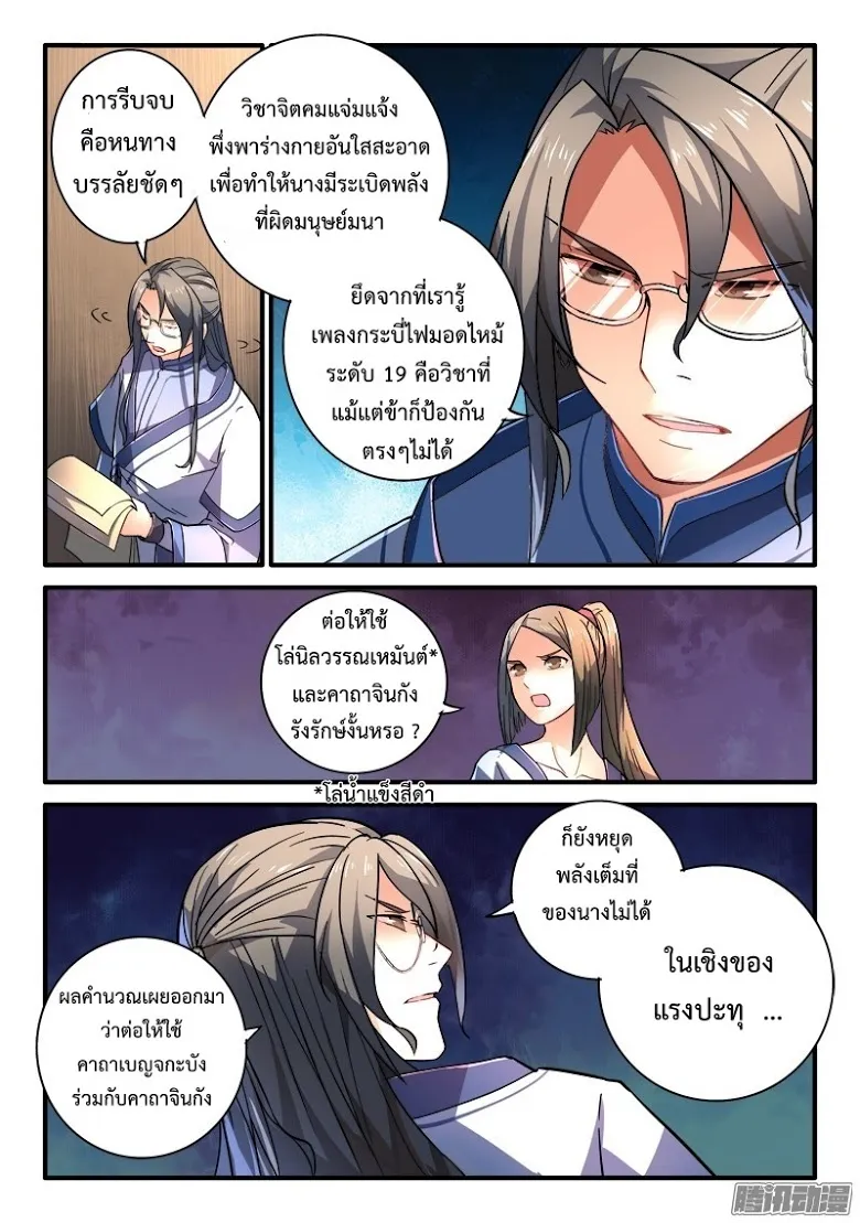 Spirit Blade Mountain - หน้า 5