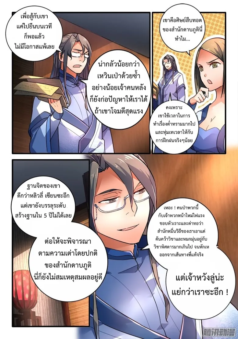 Spirit Blade Mountain - หน้า 4