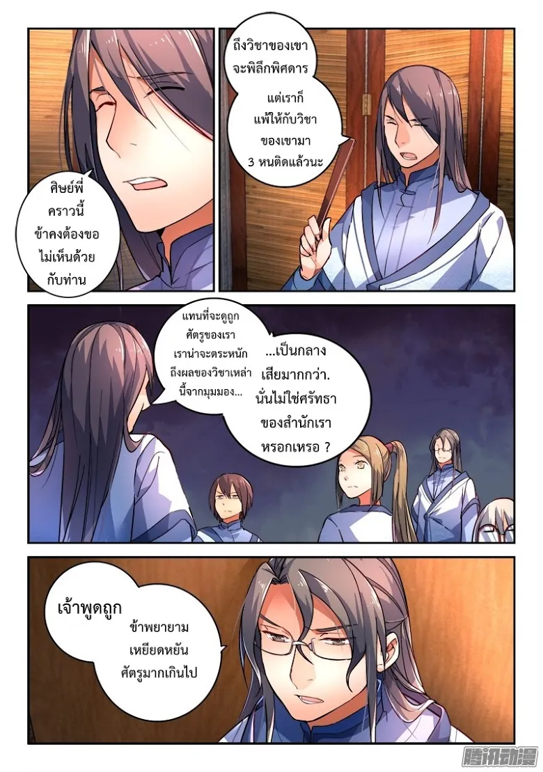 Spirit Blade Mountain - หน้า 5