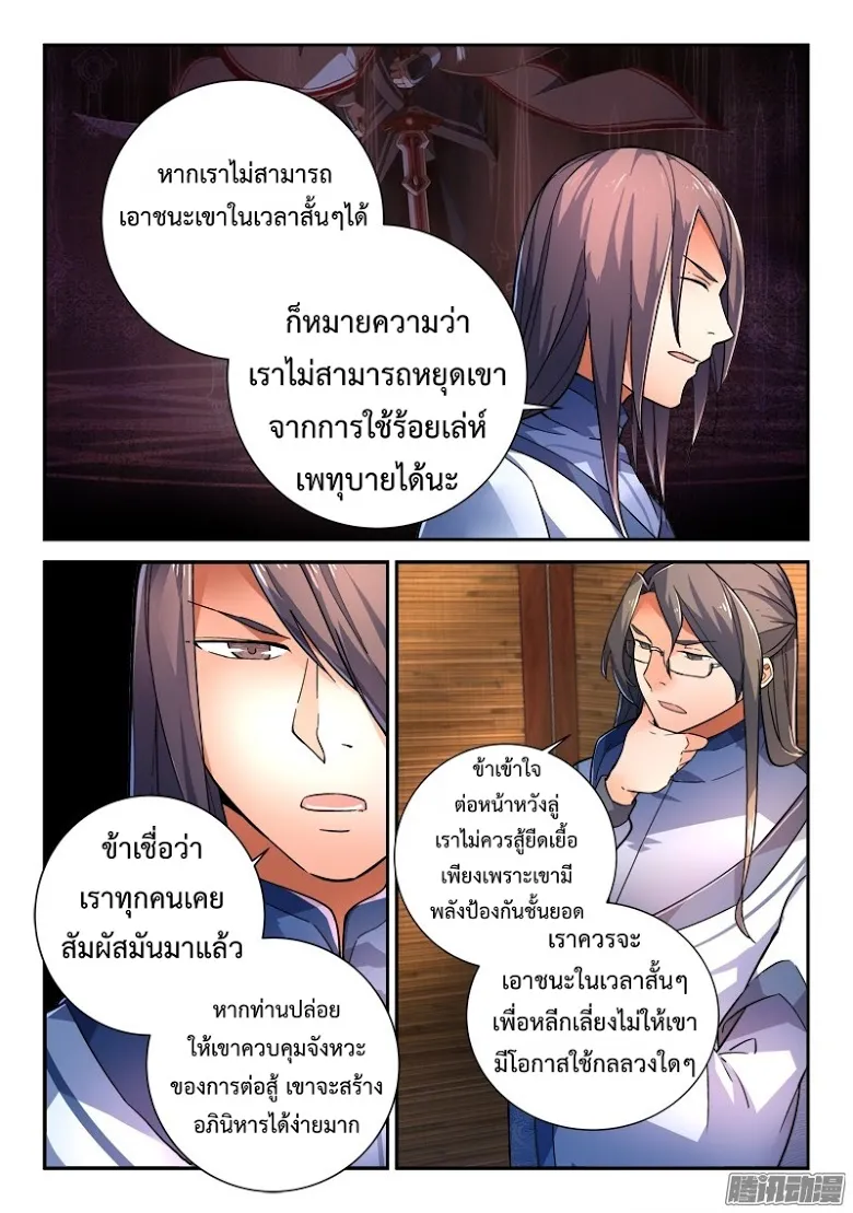 Spirit Blade Mountain - หน้า 6