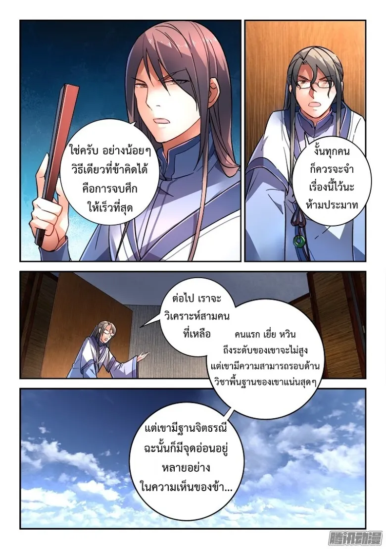 Spirit Blade Mountain - หน้า 7