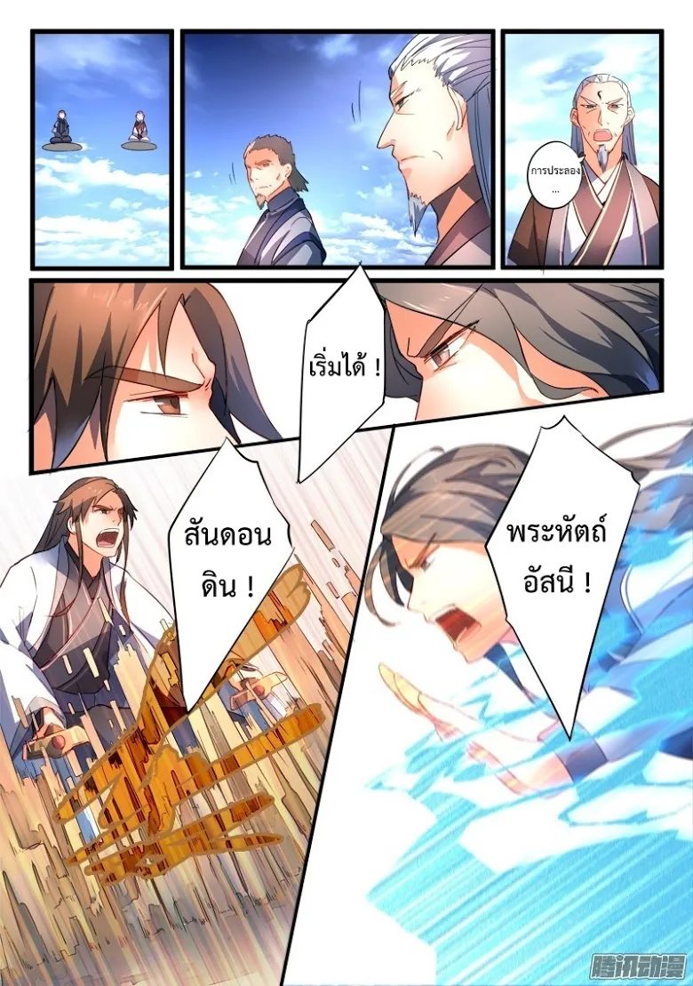 Spirit Blade Mountain - หน้า 9