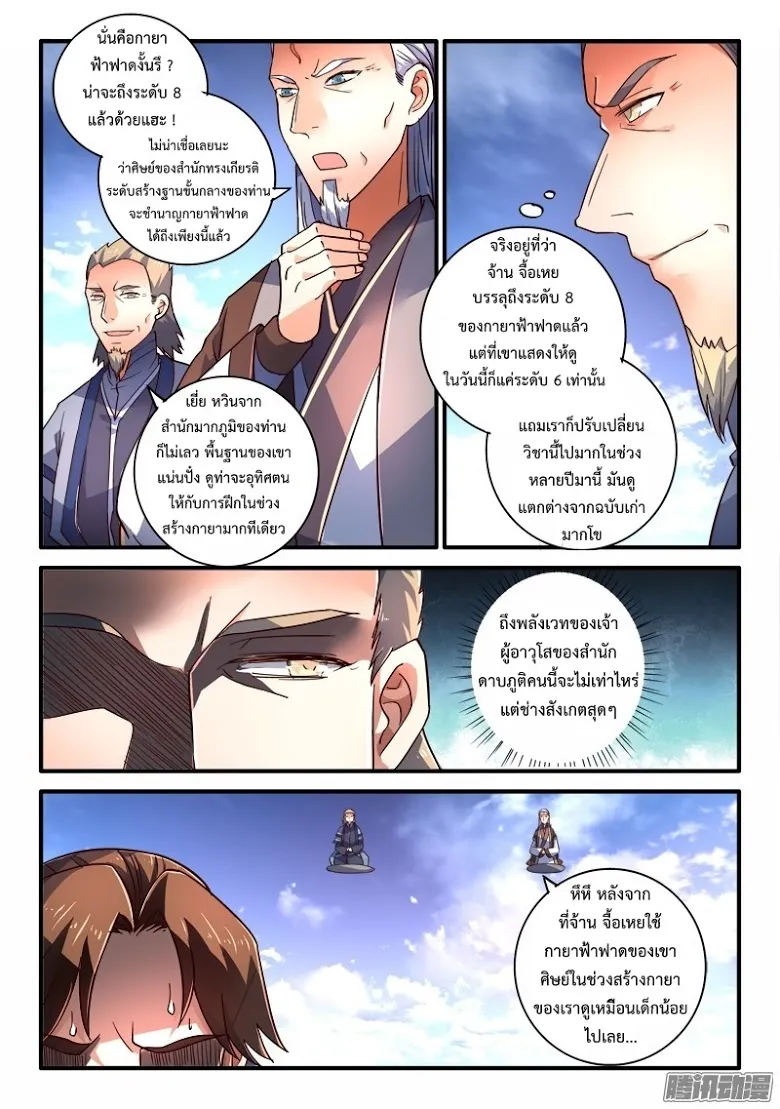 Spirit Blade Mountain - หน้า 2