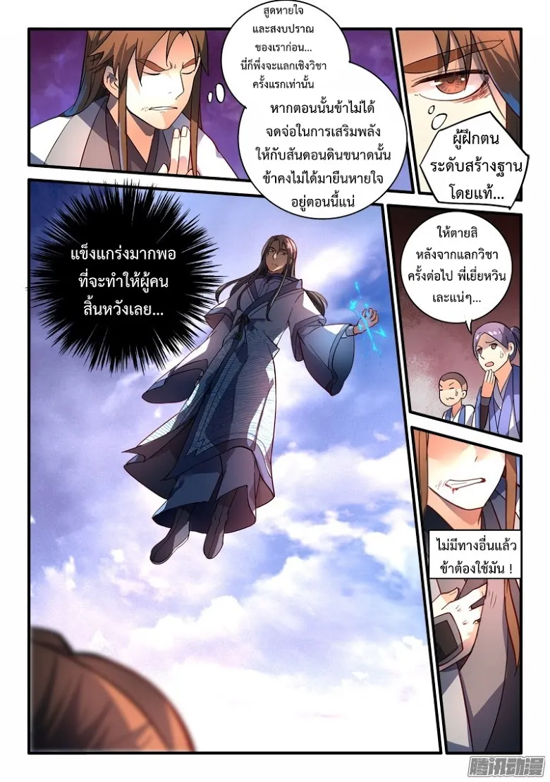 Spirit Blade Mountain - หน้า 3