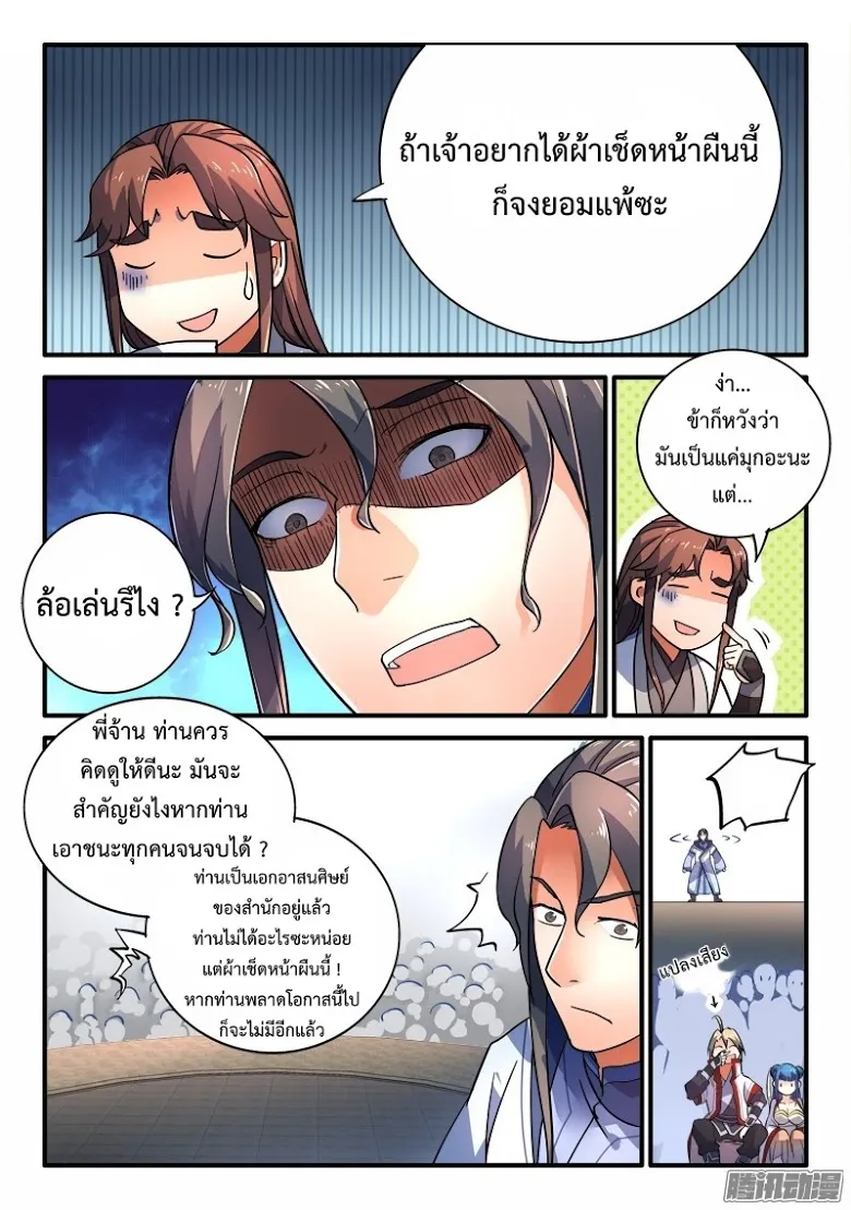 Spirit Blade Mountain - หน้า 7