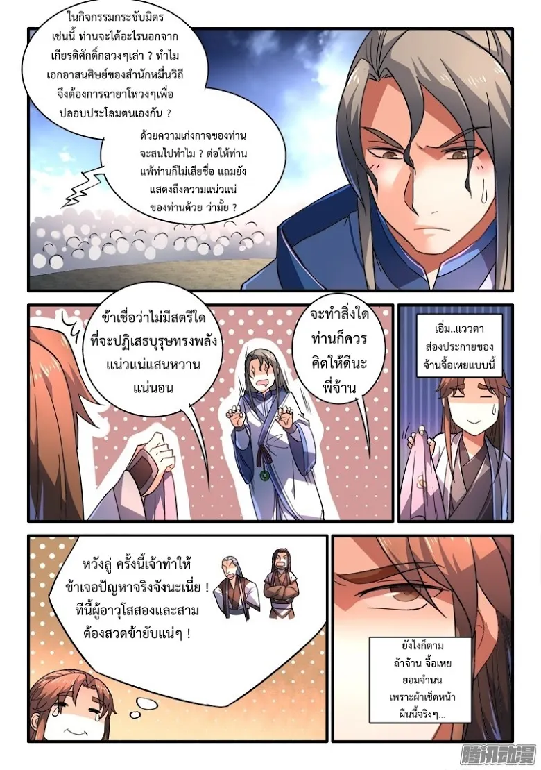 Spirit Blade Mountain - หน้า 8