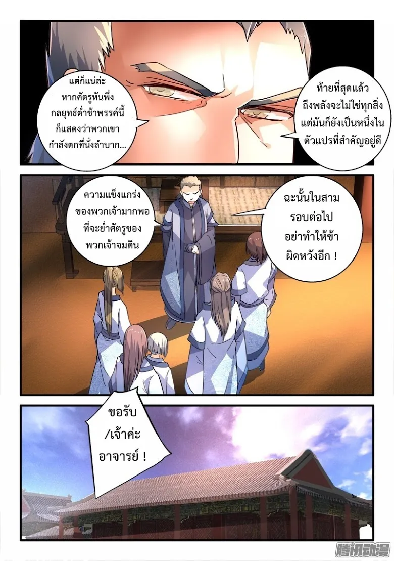 Spirit Blade Mountain - หน้า 10