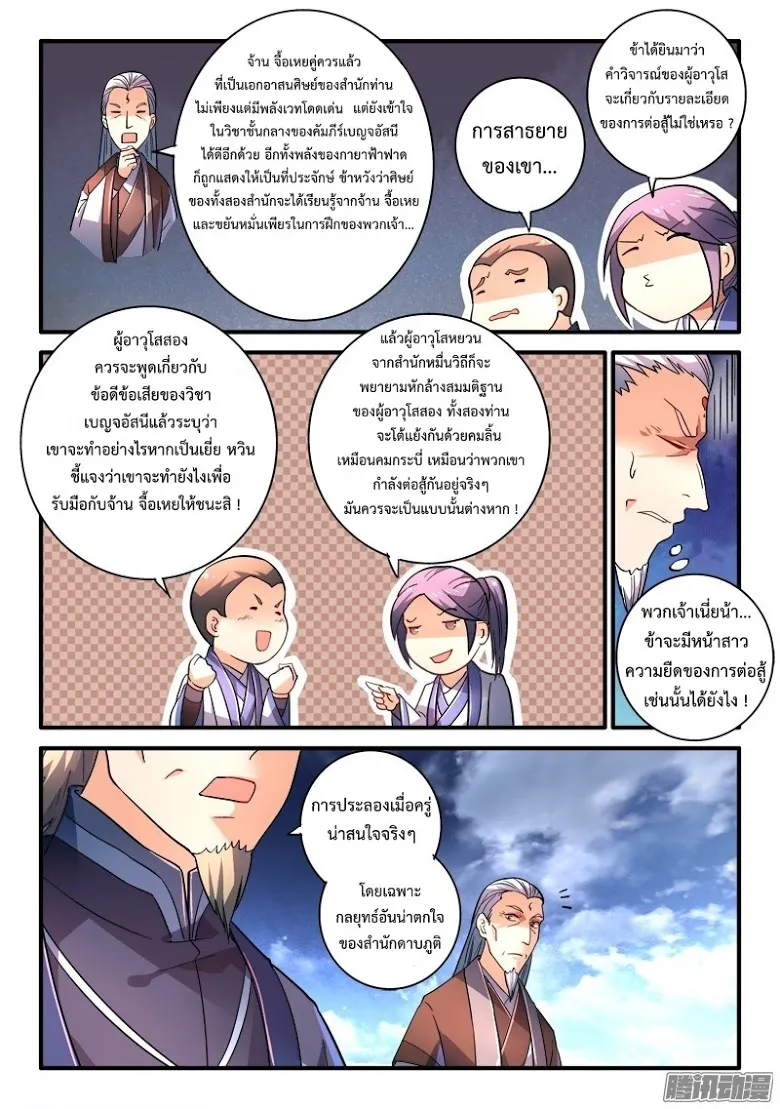 Spirit Blade Mountain - หน้า 4