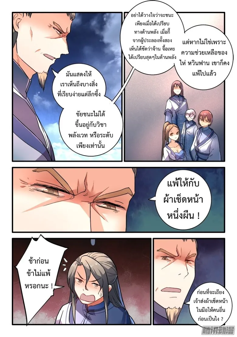 Spirit Blade Mountain - หน้า 5