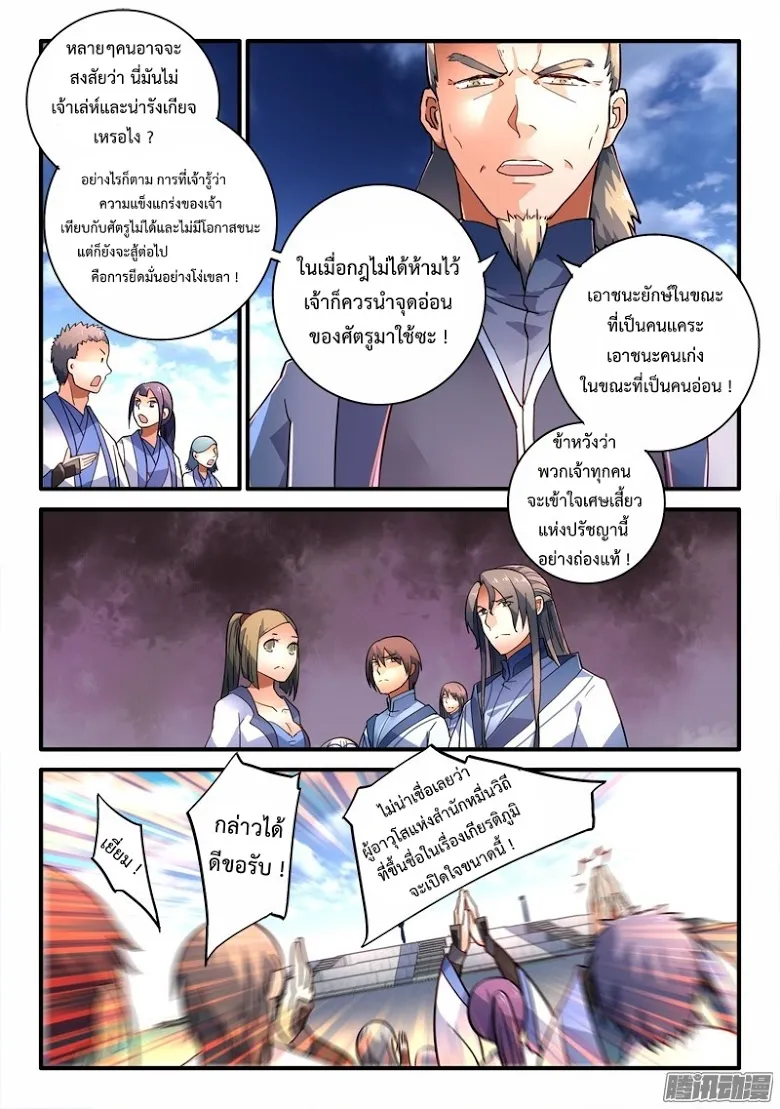 Spirit Blade Mountain - หน้า 7