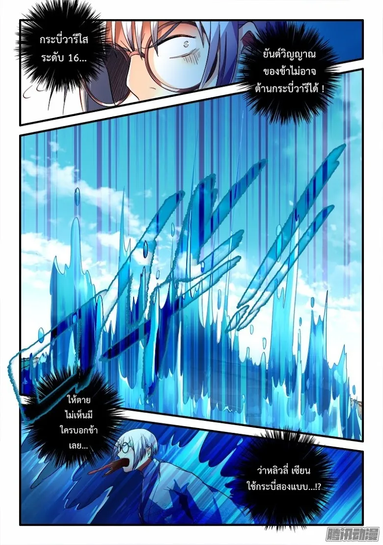 Spirit Blade Mountain - หน้า 10