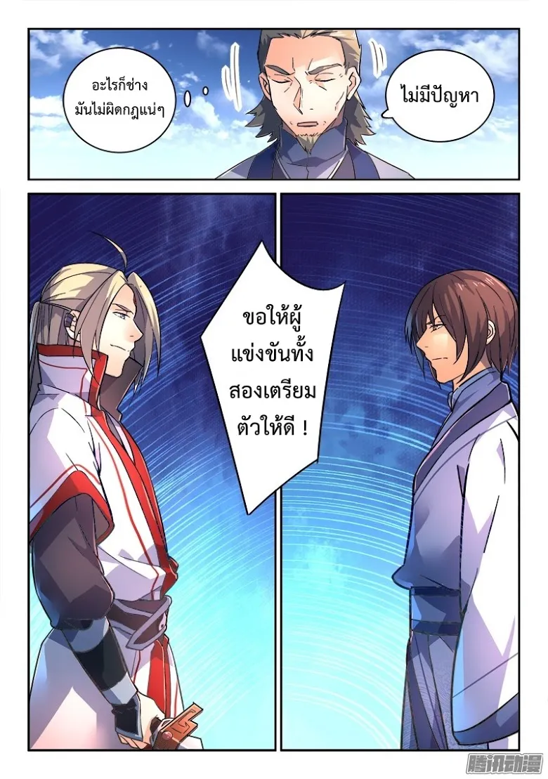 Spirit Blade Mountain - หน้า 10