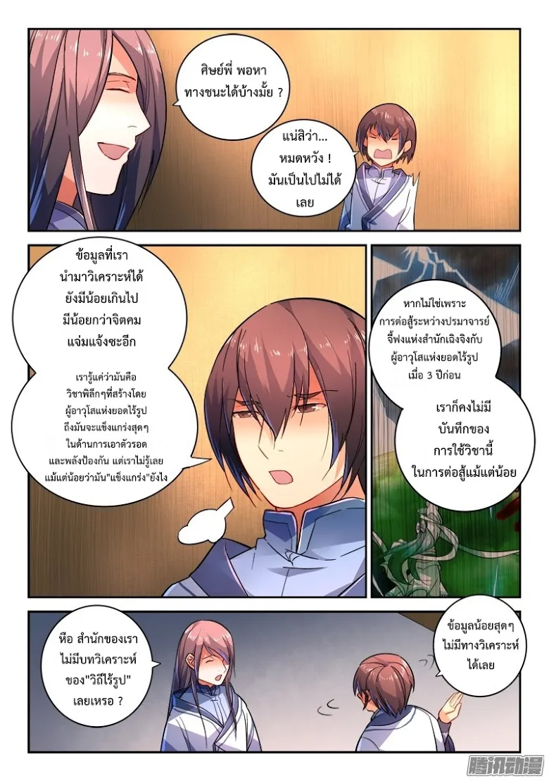 Spirit Blade Mountain - หน้า 4