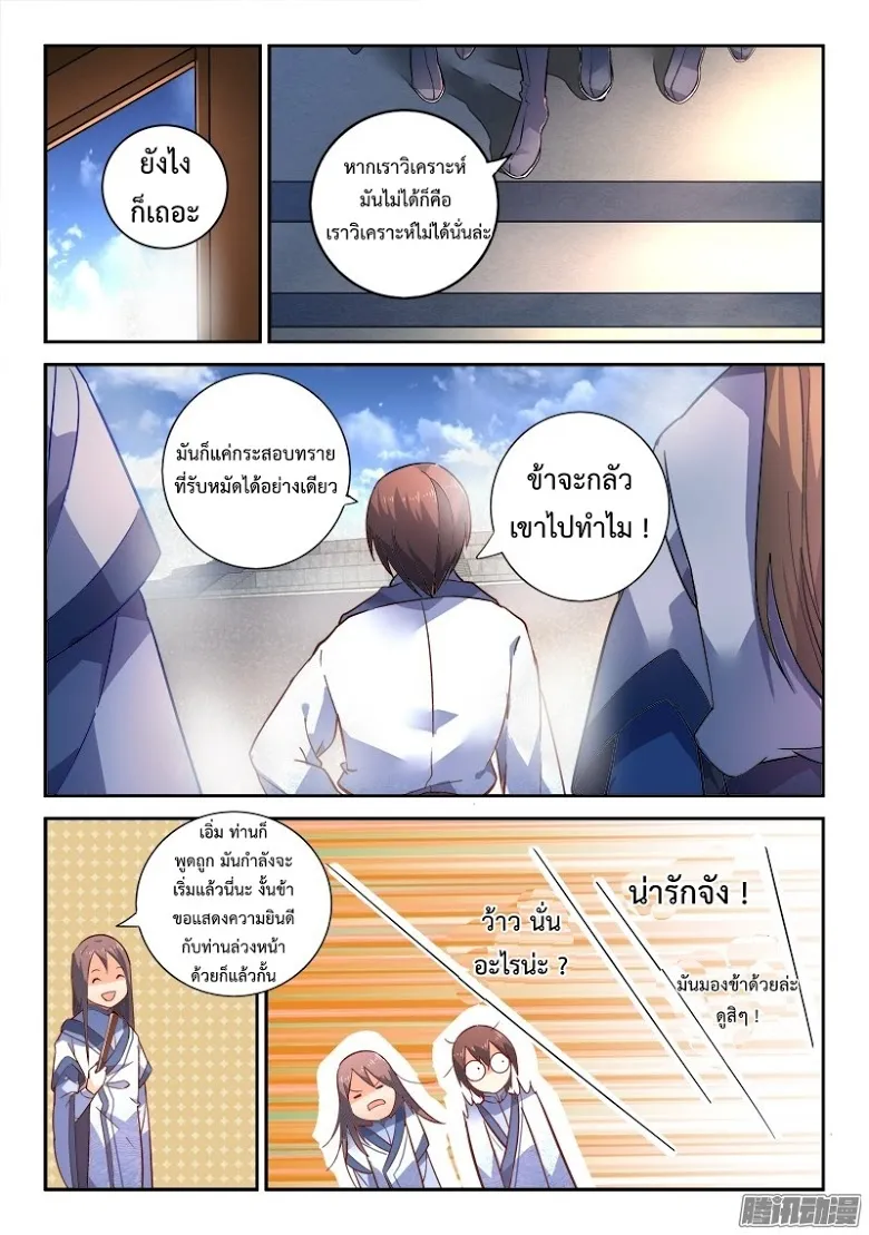 Spirit Blade Mountain - หน้า 5