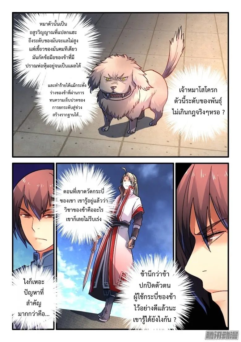 Spirit Blade Mountain - หน้า 10