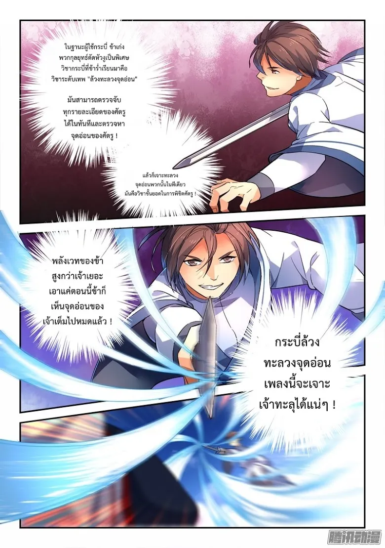 Spirit Blade Mountain - หน้า 6