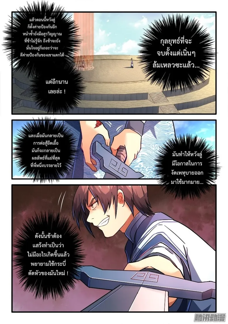 Spirit Blade Mountain - หน้า 5