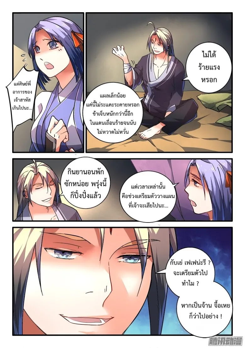 Spirit Blade Mountain - หน้า 8