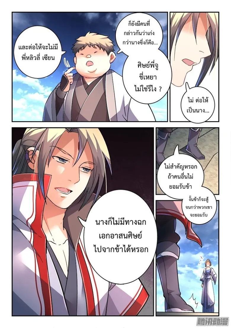 Spirit Blade Mountain - หน้า 2